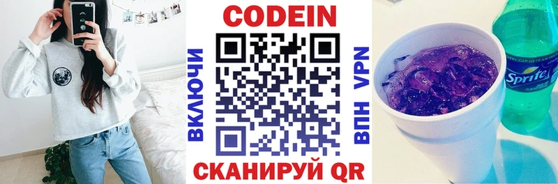Кодеиновый сироп Lean Purple Drank  Чудово 
